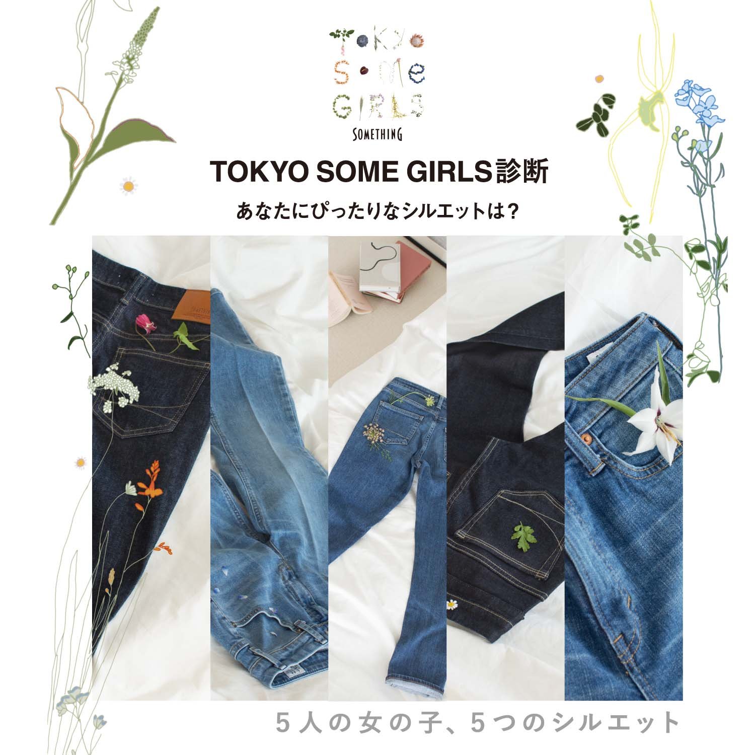 TOKYO SOME GIRLS 23ss | 【公式】SOMETHING（サムシング）ブランドサイト