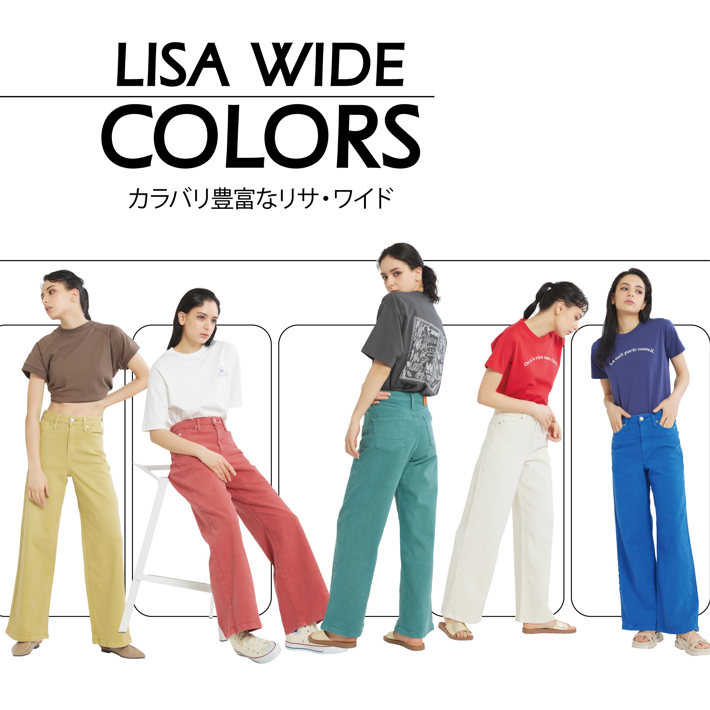 22SS_LISAWIDECOLORS