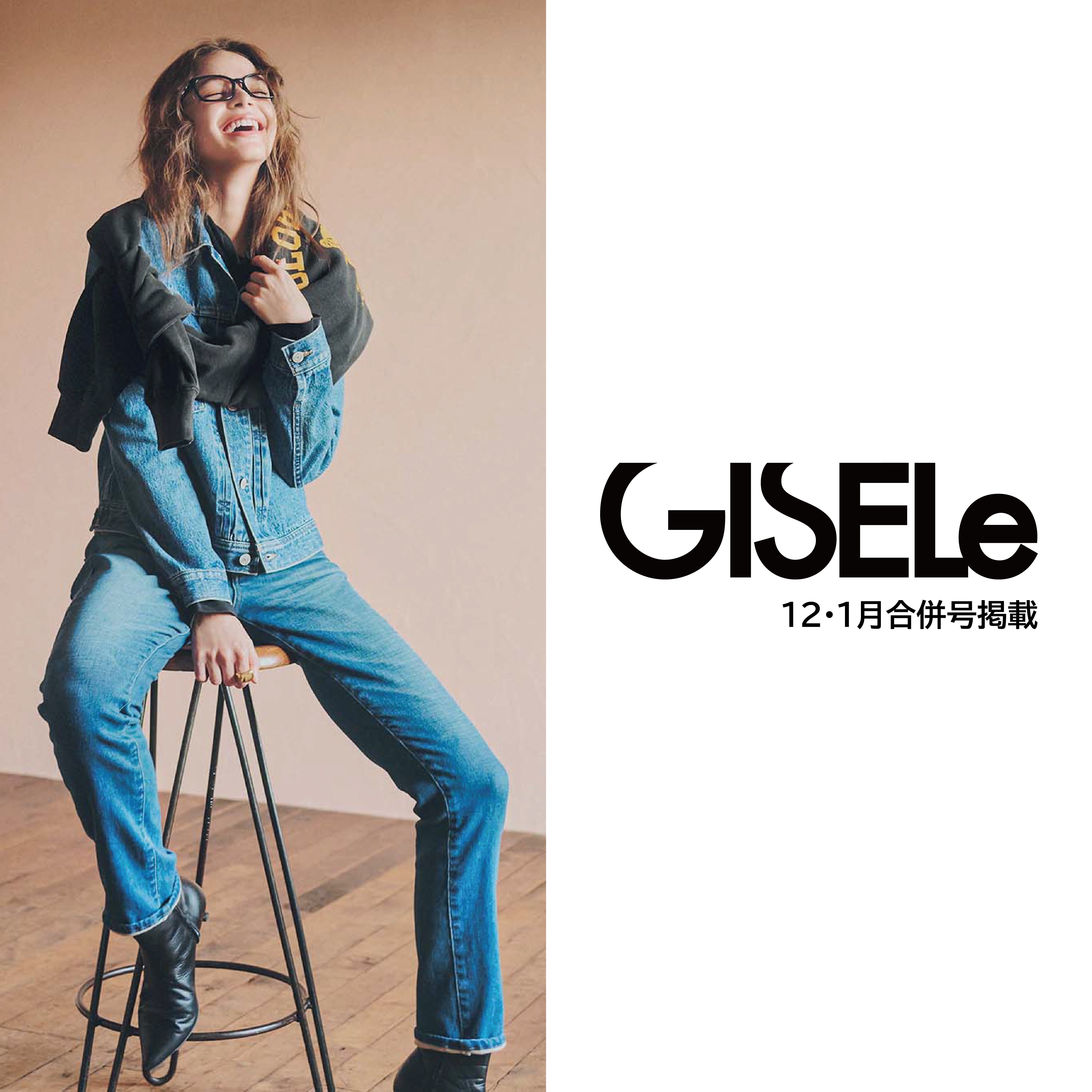 GISELe 12・1月合併号掲載